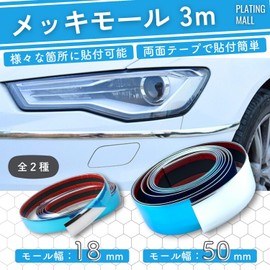 shymie Plated Mall, Fender Mall, Door Mall, Car, Door Guard, Plating Tape, Scratch Hide, General Purpose, Silver, PVC, Length 9.8 ft (3 m), Width 2.0 inches (50 mm), 2.0 inches (50 mm), 2.0 inches (5