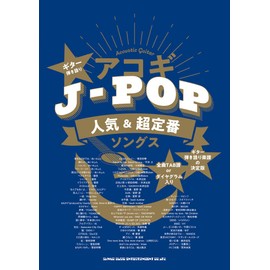 ギター弾き語り アコギJ-POP人気&超定番ソングス