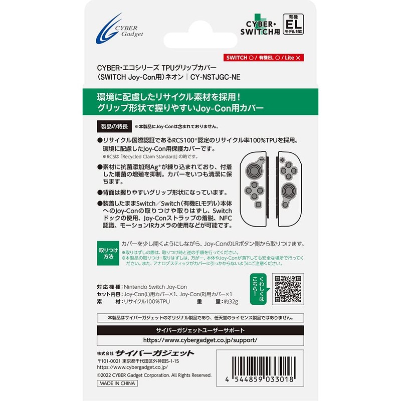 CYBER ・ エコシリーズ TPUグリップカバー ( SWITCH Joy-Con 用) ネオン -