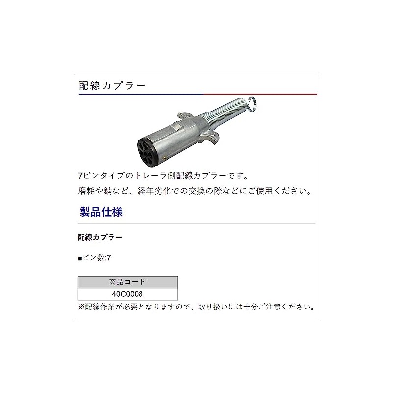 BMO Japan 40C0008 Trailer Parts Wiring Coupler