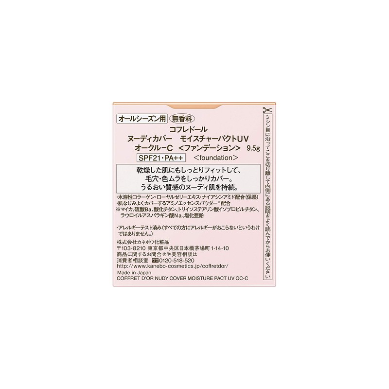 コフレドール ヌーディカバー モイスチャーパクトUＶ オークルC SPF21/PA++ パウダーファンデーション