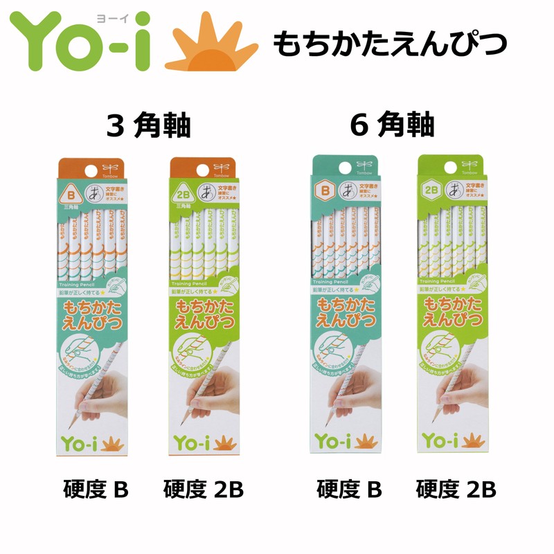 トンボ鉛筆 鉛筆 Yo-i もちかた 2B 三角軸 右手左手兼用 KE-EY02-2B 1ダース