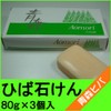 Aomori Hiba Soap, Pack of 3