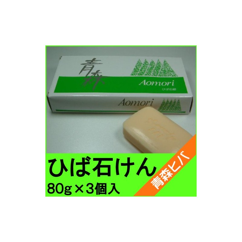 Aomori Hiba Soap, Pack of 3
