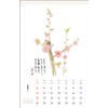 Tomihiro Hoshino 2026 Calendar Poetry and Painting Collection Wall-hanging Jewel