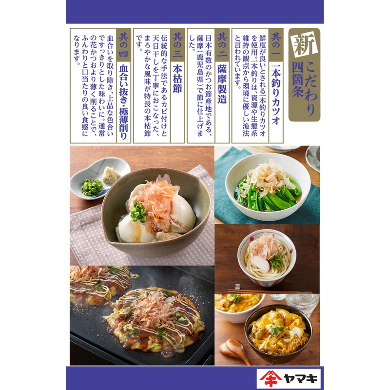 Yamaki Gokumi Denshoku Bonito Kirebushi 1.1 oz (30 g) x
