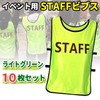 Fermore Staff Bibs Staff Uniform Staff Bibs Tournament Management Set