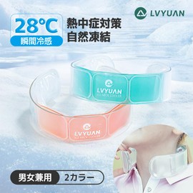 LVYUAN Neck Cooler, 62°F (28°C), Natural Freezing, 3 Hours of Cooling, Thin, PCM Cooling Technology, Ergonomic Design, Heatstroke Prevention, One Size Fits Most, Ice Ring, Cool Neck for Sports