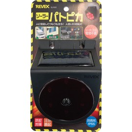 Set of 2 Solar Motion LED Rotating Light, Motion Sensor, Solar Patopica, SLR90, Security Prevention, Alert, Intruder, Threat