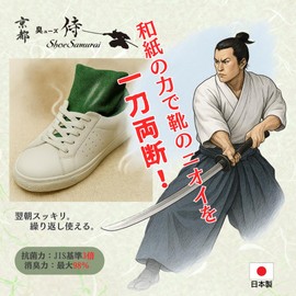 Smell Samurai Shoe Deodorizer, Just Put In, [98% Odor Reduction] Reusable Deodorizer, Under the Sink Dehumidifier, Antibacterial, Made in Japan, 1 Pair (2 Pieces)