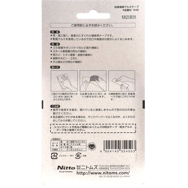 ニトムズ 粘着補修アルミテープ 70mm×2m M545