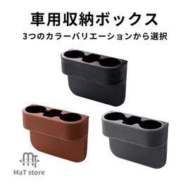 MaT store Car Side Storage Box Cup Holder Seat Pocket Car Gap Insert (Black)