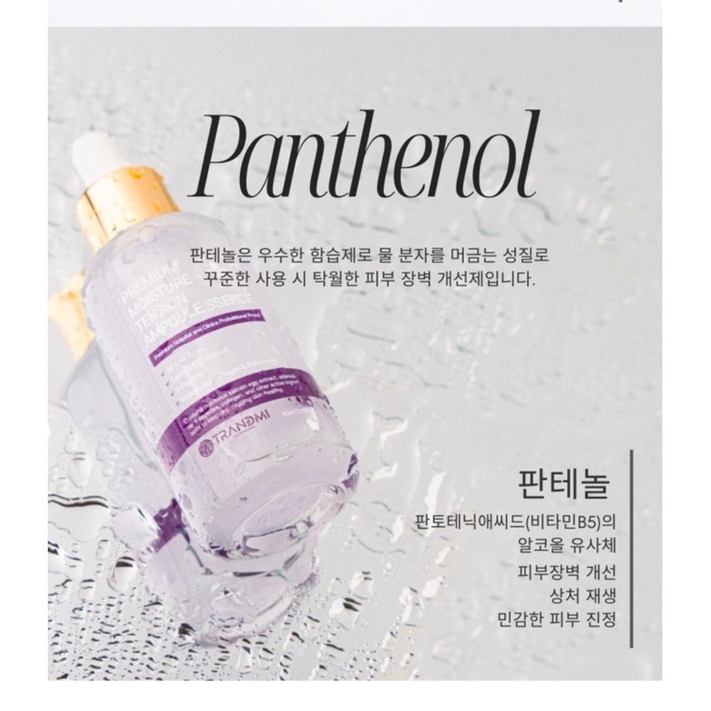 Trend Me/ Moisture Tension Ampoule Sense 60ml / 트랜드미/ 모이스춰