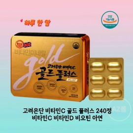 Gold Plus Vitamin C 240 Tablets (8-month supply) Korea Eundan Vitamin D Biotin Zinc Bone Immunity Energy Nutrition Vitamin C1000 / 골드 플러스 비타민C 240정 8개월분 고려은단 비타민D 비오틴 아연 뼈 면역 에너지 영양 관리 비타민C1000