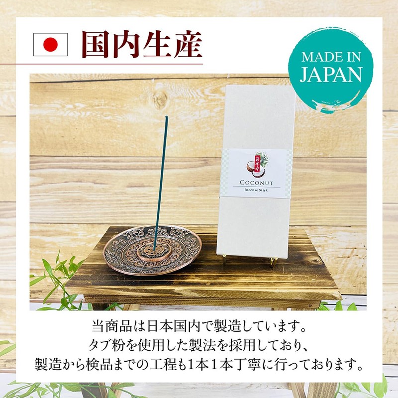 Shinhei Incense Coconut Incense Sticks, 1.1 oz (30 g) (Approx.