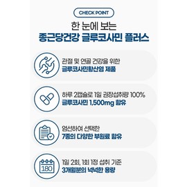 Chong Kun Dang Health Glucosamine Effects 3 Months / 종근당건강 글루코사민효능 영영제 3개월