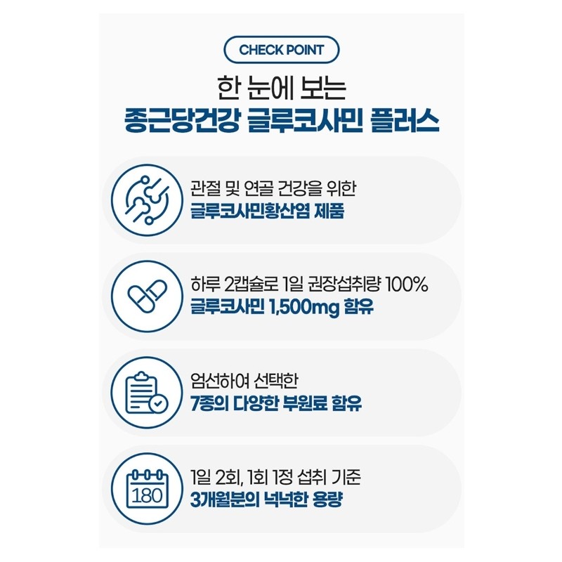 Chong Kun Dang Health Glucosamine Effects 3 Months / 종근당건강