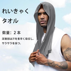 2 Cooling Towels, Cooling Goods, Cooling Towel, Sweat Wiping Towel, Cooling Towel, Cool Towel, Cooling Towel, Sweat Prevention Goods, Heat Prevention Goods, Outdoor, Heat Prevention Goods, Heatstroke