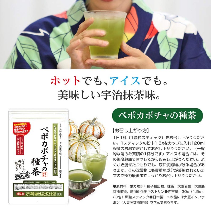 ティー・エム・シー 完熟ペポカボチャ種子エキス ペポカボチャの種茶 宇治抹茶味 20包