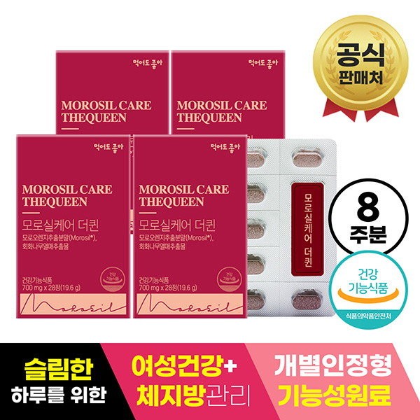 [Good to eat] Morosil Care The Queen 4 boxes (8 weeks worth)/New diet material / [먹어도좋아] 모로실케어 더퀸 4박스 (8주분)/ 다이어트 신소재