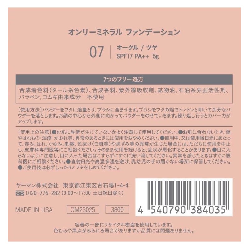 ONLY MINERALS Foundation 7 Ochre 0.2 oz (5 g) SPF17/PA++