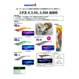 Yamashita Egio K 3.5 SS Super Shallow #051 Scale Candy