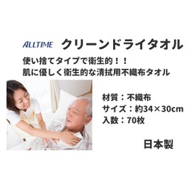 Tokyo Medical Clean Dry Towel, Disposable, Body Wiping, Genital Cleaning, Dry Type, Made in Japan, 70 Sheets Included, Nursing, Hospital, Large Capacity, Commercial Use, Hygienic, Non-woven Towel