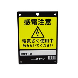 suiden Danger Display Board