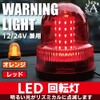 Angelicate Rotating Flash, 12V, 24V, Magnet, 60 LED Light, Warning