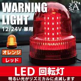 Angelicate Rotating Flash, 12V, 24V, Magnet, 60 LED Light, Warning Light, Work Light (Red)