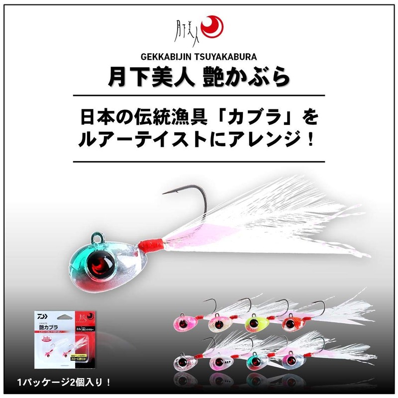 Daiwa Ajing Rockfish, Gekkabijin Glossy Headpiece, 0.05 oz (1.2 g),