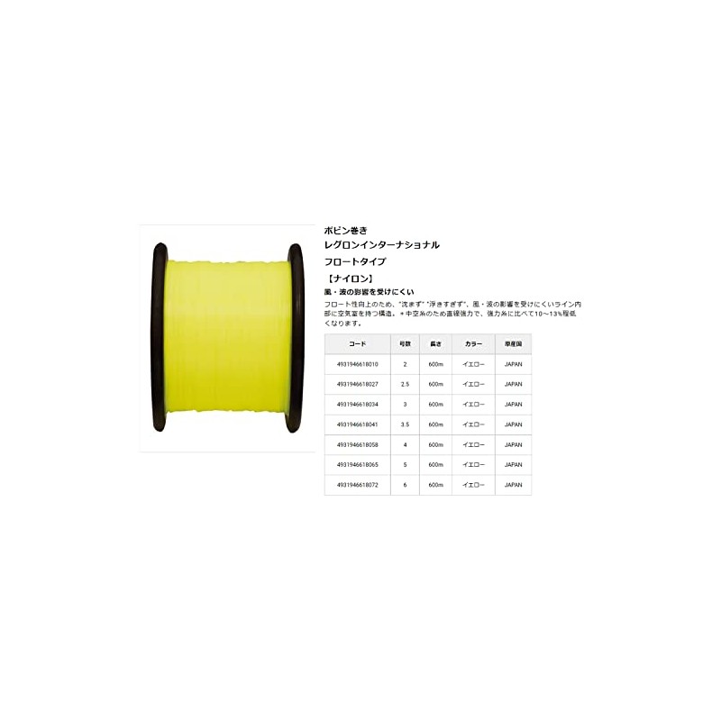 レグロン(Raiglon) インターナショナル フロートタイプ (International Float Type) 600m イエロー 6号