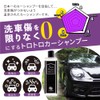 Snow Shampoo Mitt Set, "Torotoro Car Shampoo That Makes Car