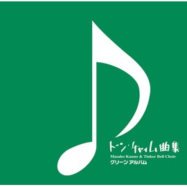 Suzuki Suzuki CD Tone Chime Song Collection Green Album