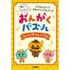 おんがくパズル もっと！チャレンジ編