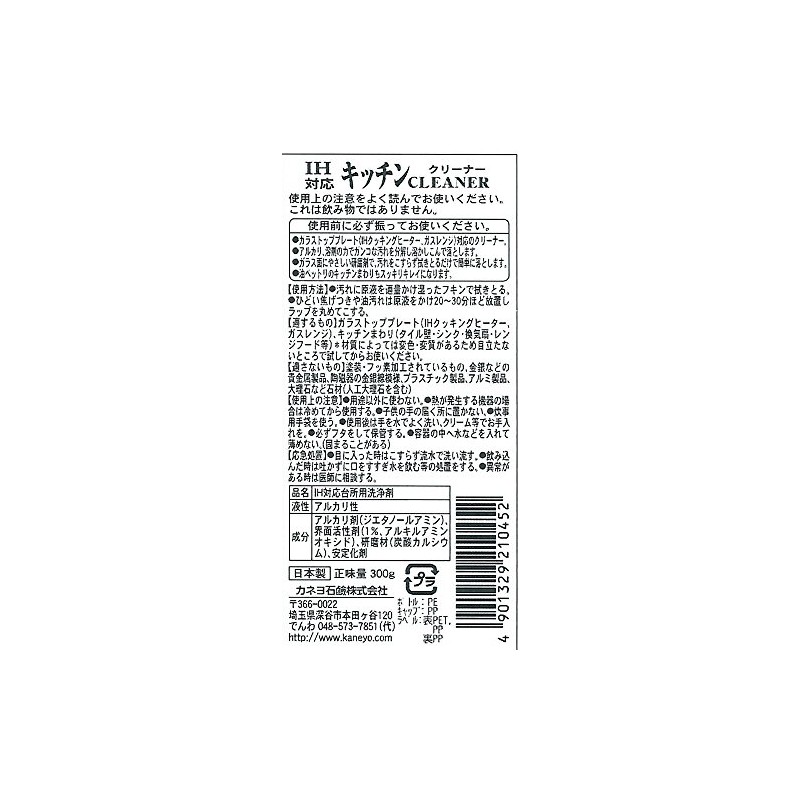 Kaneyo Soap Induction Compatible Kitchen Cleaner, 10.6 oz (300 g)