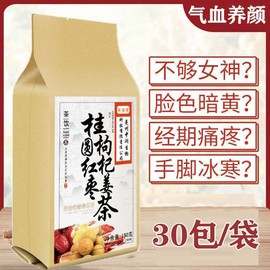 Organic Longan Red Date Wolfberry and Ginger Tea 150g Women's Health Herbal Tea