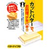 Skater Miffy BTG1 Butter Case, Butter Container, Butter Cutter, Guide