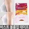 Please refer to product description details 바스트 볼륨업 테이프 시크릿 자신감 브이넥 Bust Volume Up Tape Secret Confidence V-Neck