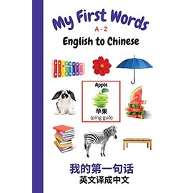 My First Words A - Z English to Chinese: Bilingual Learning Made Fun and Easy with Words and Pictures: 9