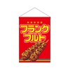 のぼり屋工房(Noboriyakobo) 吊下旗 63058 ﾌﾗﾝｸﾌﾙﾄ W330mm×H480mm 1枚 ヒートカット ポンジ
