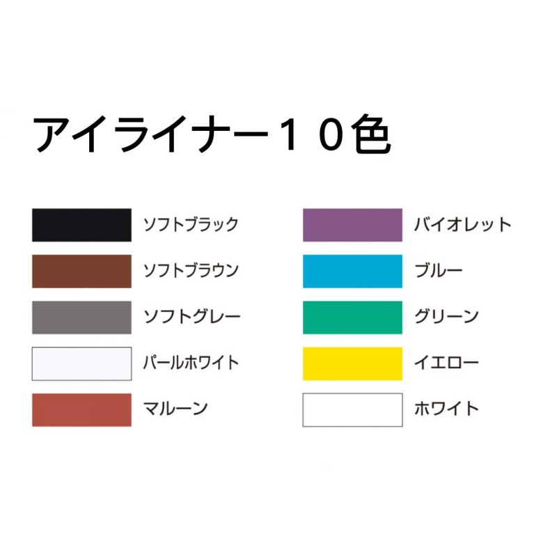 三善 アイライナー ホワイト