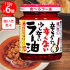 Momoya Chili Oil with Fried Garlic Taberu Layu 3.88 Oz