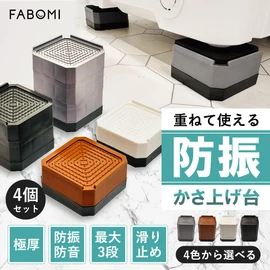 FABOMI [Set of 4] Washing Machine Scaled Stand Anti-Vibration Rubber 1.6 inches (4 cm) 2.8 inches (7 cm) / 3.9 inches (10 cm) Washing Machine Storage Height Adjustment Bottom Raise Set of 4 Front-type