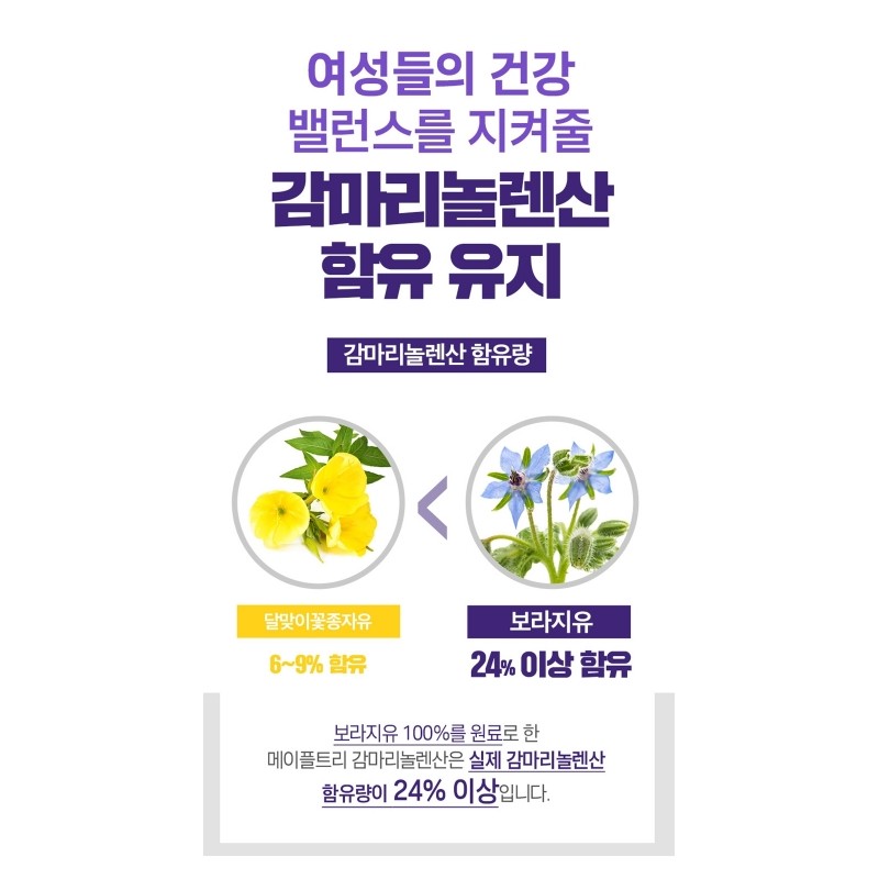 Gamma-Linolenic Acid Benefits Borage Oil 6 Months / 감마리놀렌산 효능