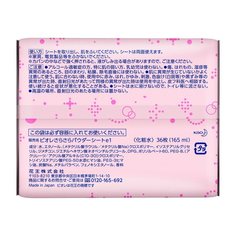 ビオレ さらさらパウダーシート せっけんの香り つめかえ用 36枚