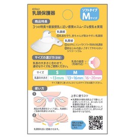 Pigeon Nipple Protector Soft Type 1022793 M 2 Koiri