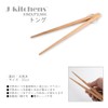J-kitchens Modern Natural Wood Tongs, 25cm