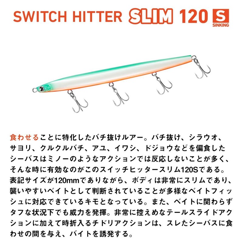 Daiwa Plug More Than Switch Hitter Slim 120S Matte Bee