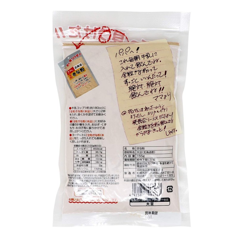 Nakamura Foods Amazing Hokkaido Whole Grain Kinako Powder 145g (4.9